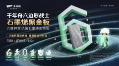 板材品牌排名榜单引热议千年舟建立一坐